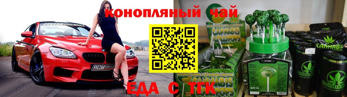 Еда ТГК марихуана  Вход с VPN  Уварово 