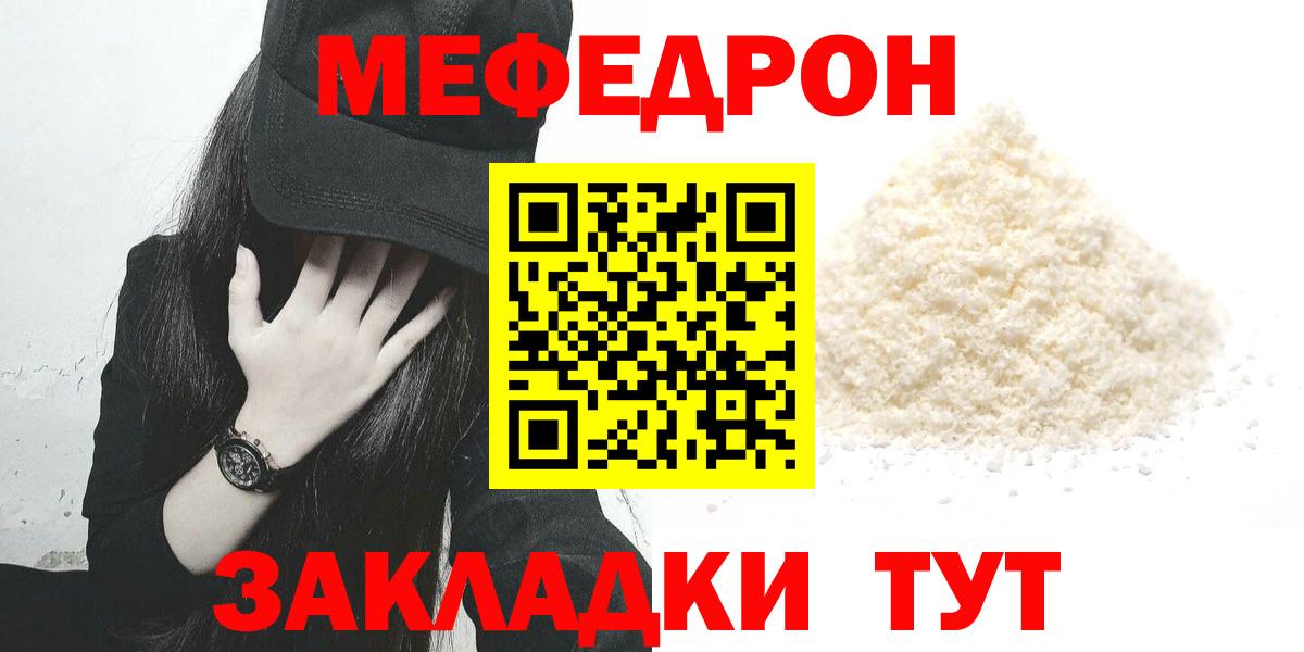 Меф мяу мяу мука Уварово