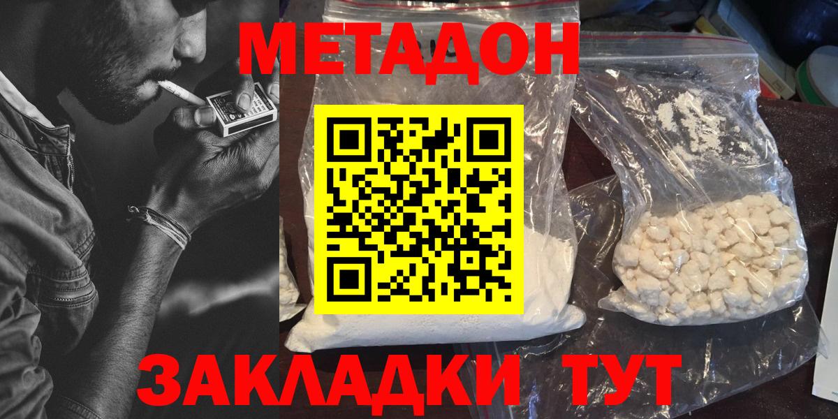 Уварово  Метадон methadone  Вход с VPN  Метадон кристалл 